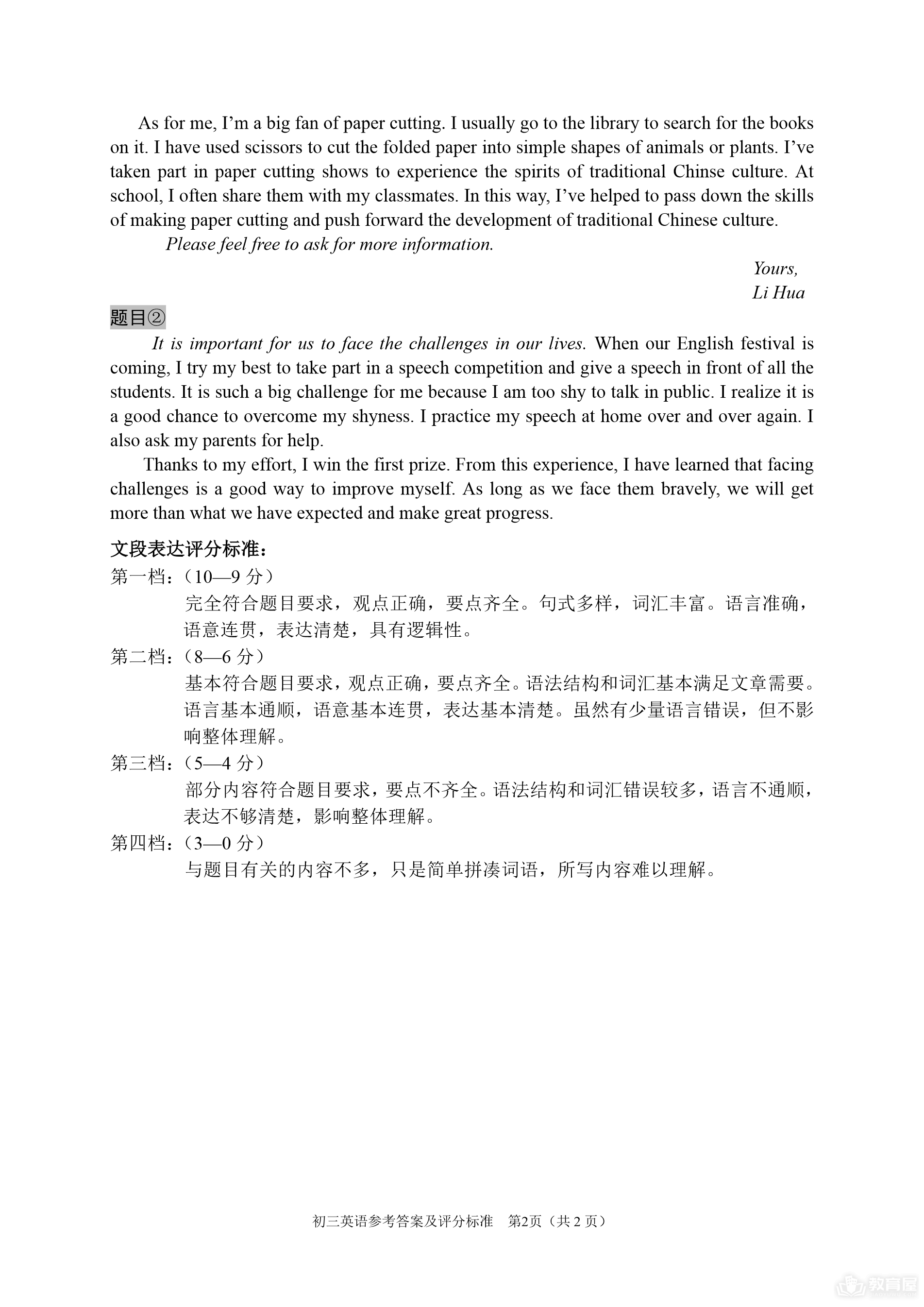 北京市大兴区初三二模英语试题及参考答案（2023）