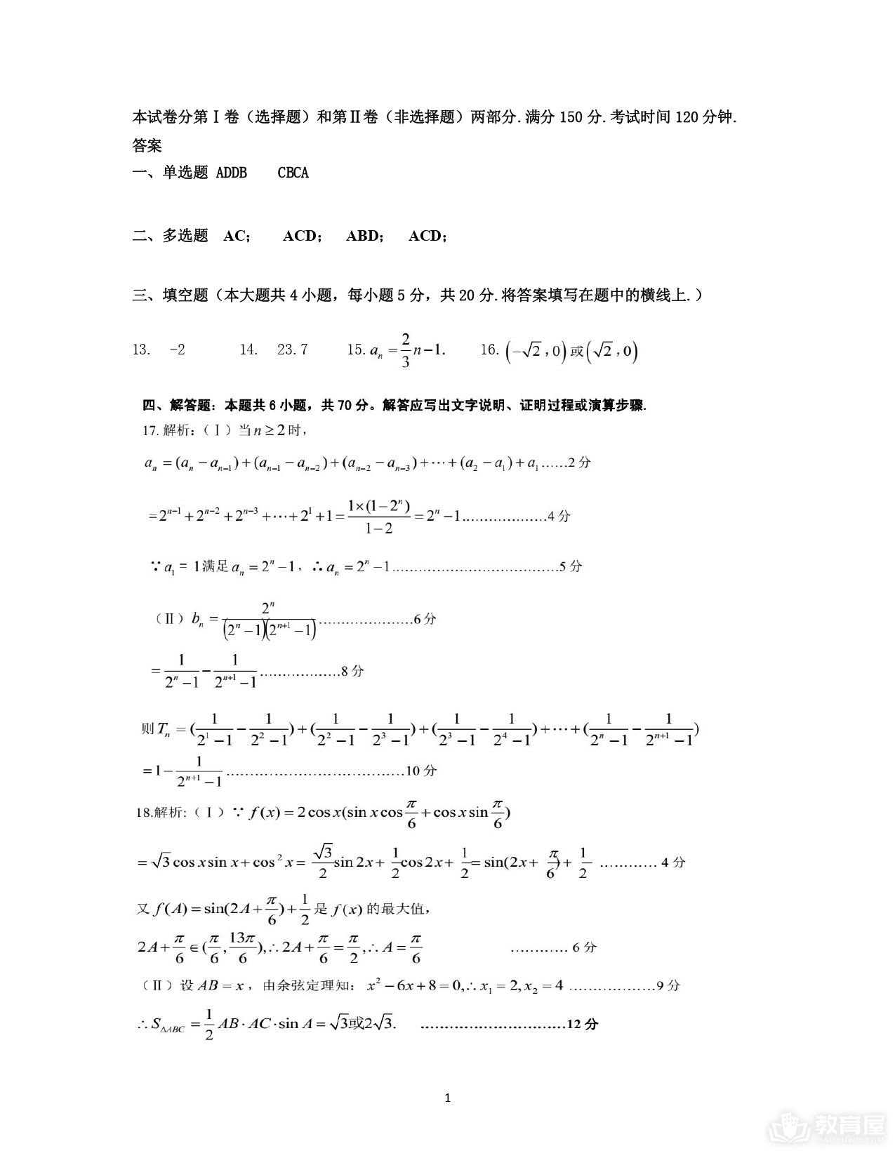 淮南市高三二模数学试题及参考答案（2023）