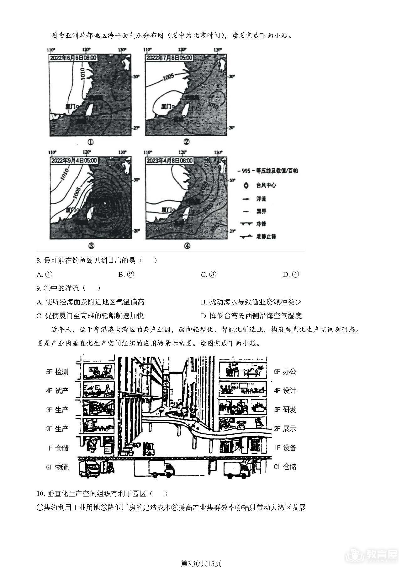 北京高考地理真题及答案解析（2023）