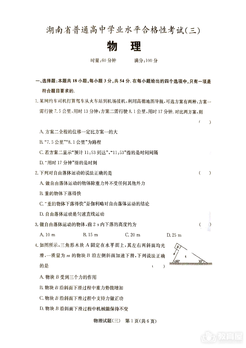 湖南省娄底市普通高中学业水平合格性考试（三）物理
