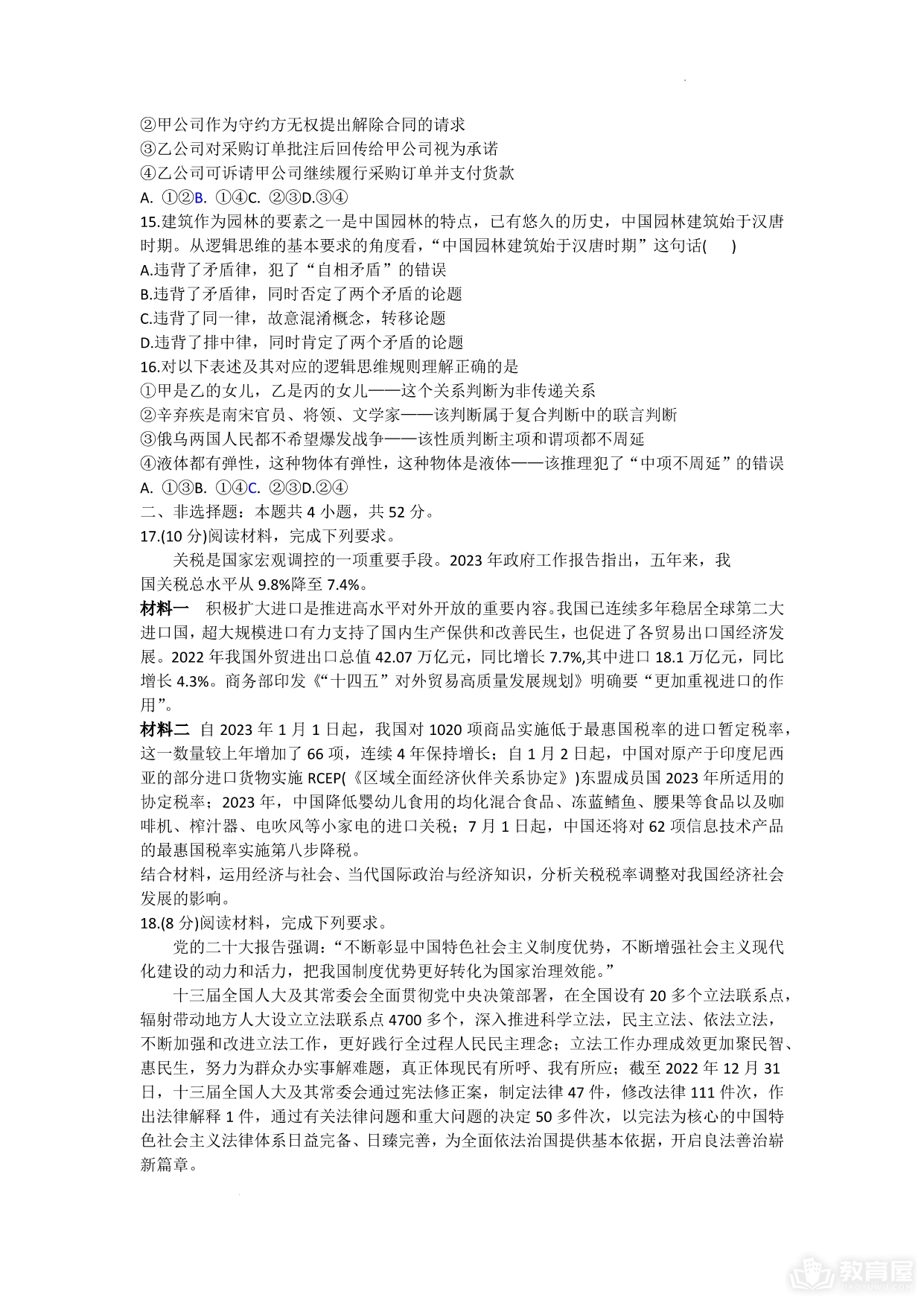 邯郸市高三二模政治试题及参考答案（2023）