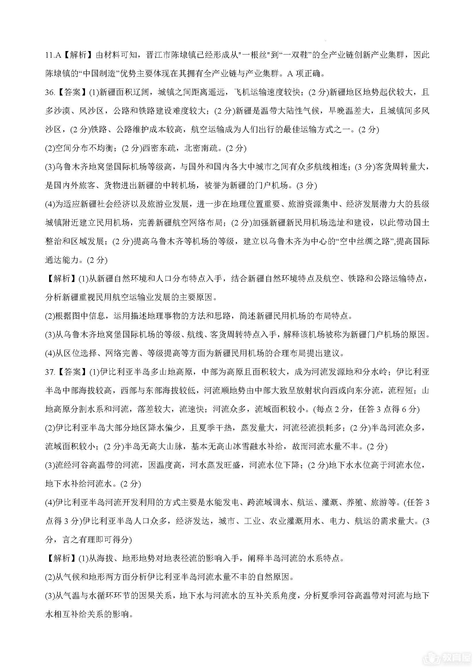 河南省青桐鸣大联考高三5月考试文综试题及答案（2023）