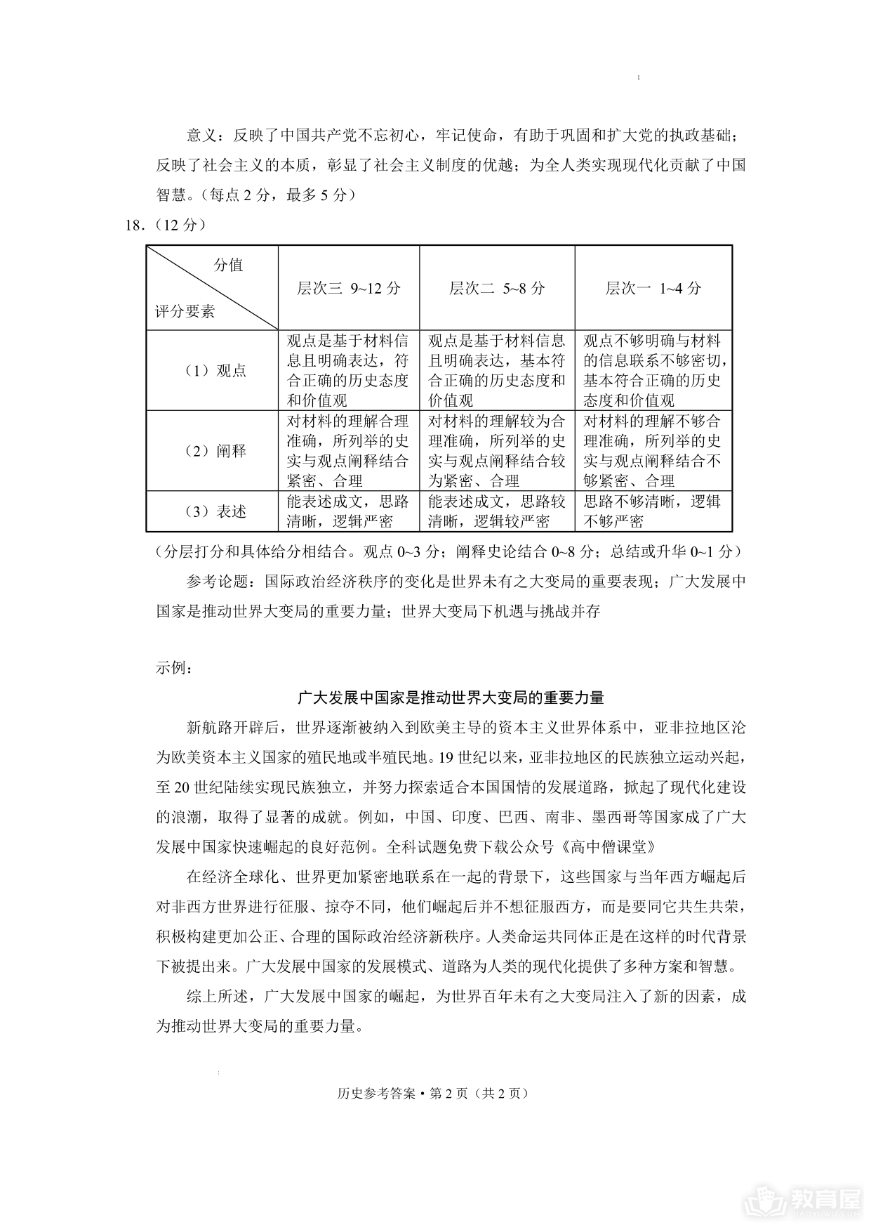 重庆一中高三5月月考历史试题及参考答案（2023）