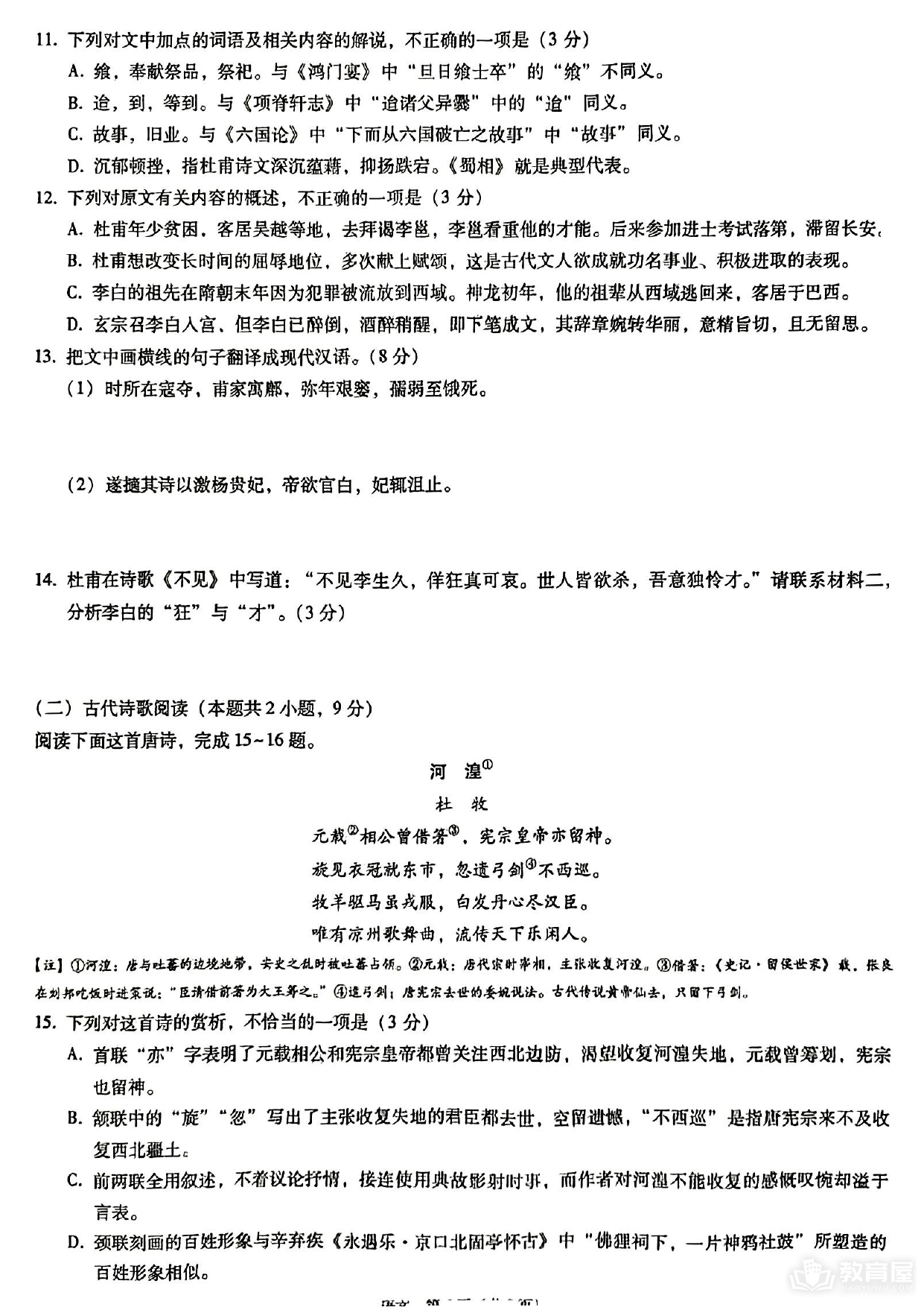 重庆一中高三5月月考语文试题及参考答案（2023）