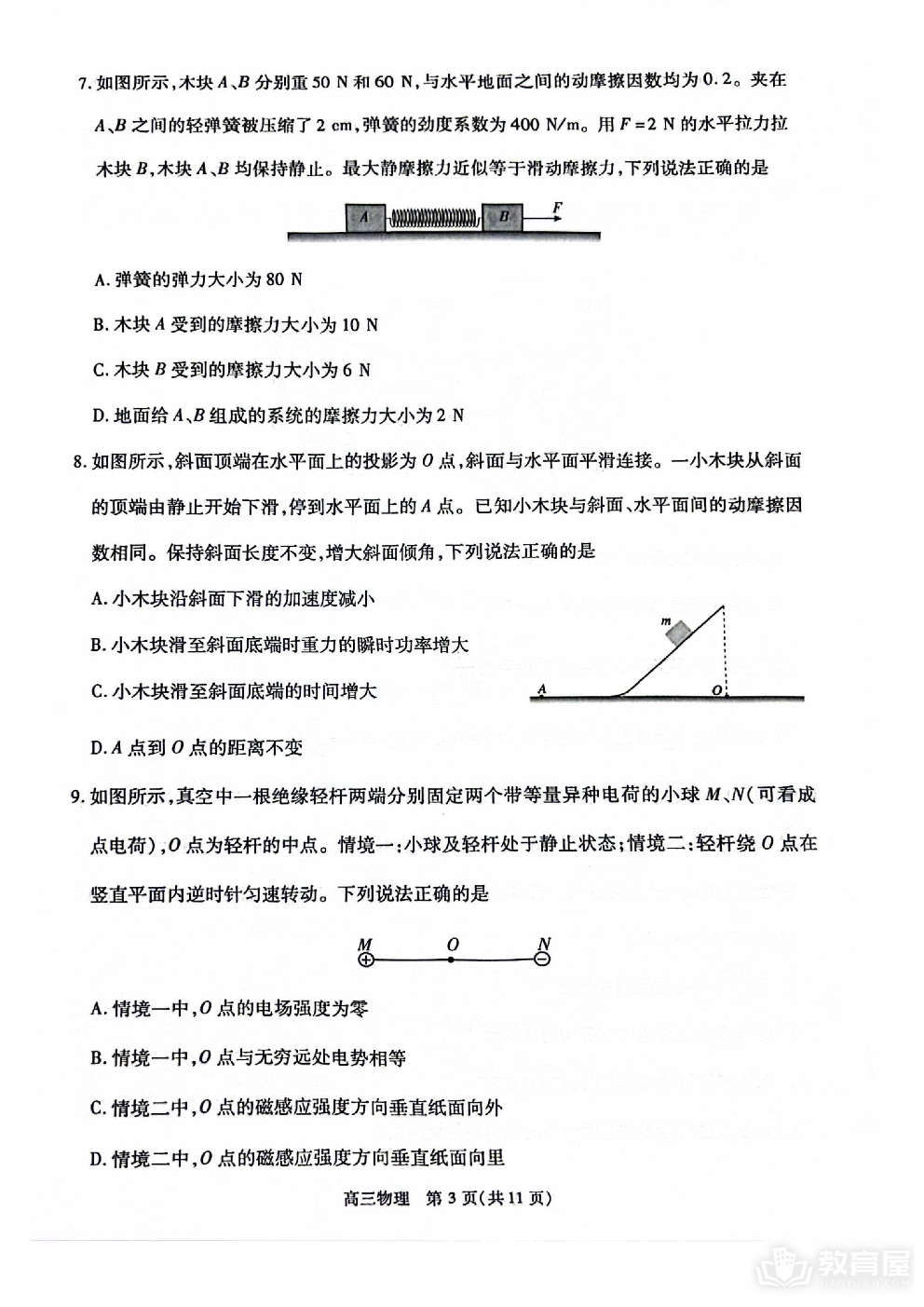 2024北京丰台高三一模物理试题及答案