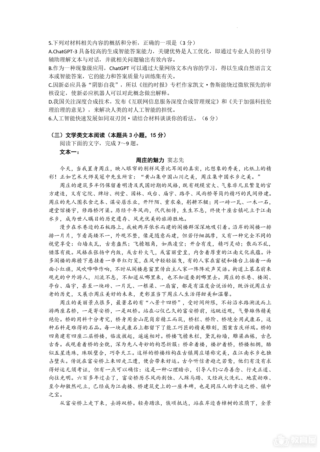 赤峰市高三4月模考语文试题及参考答案（2023）
