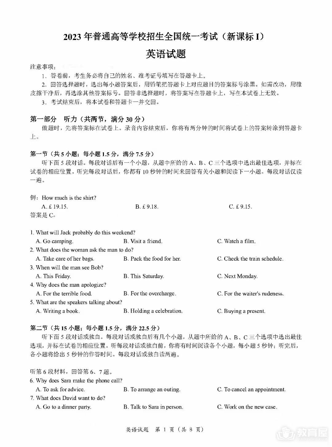 湖北省高考英语真题及答案解析（2023）