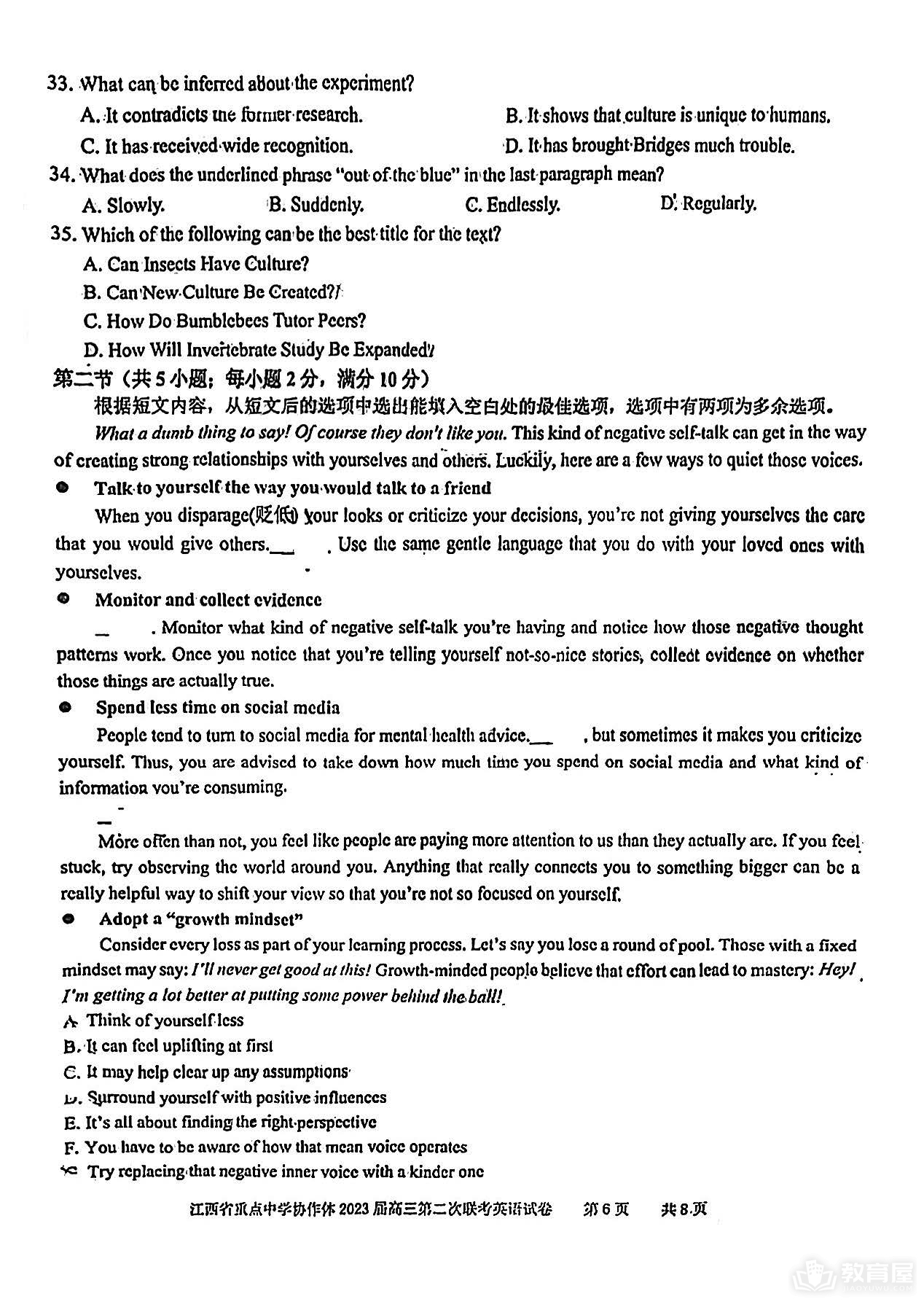 江西省高三二联英语试题及参考答案（2023）
