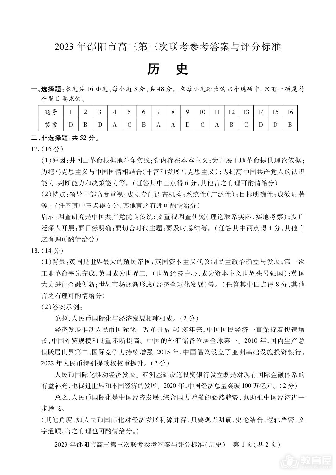 邵阳市高三三联历史试题及参考答案（2023）