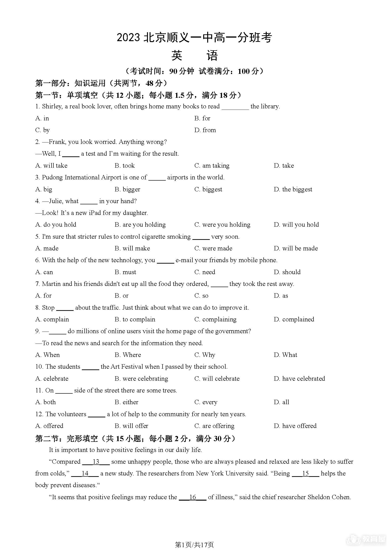 北京顺义一中新高一分班考英语试题及答案（2023）