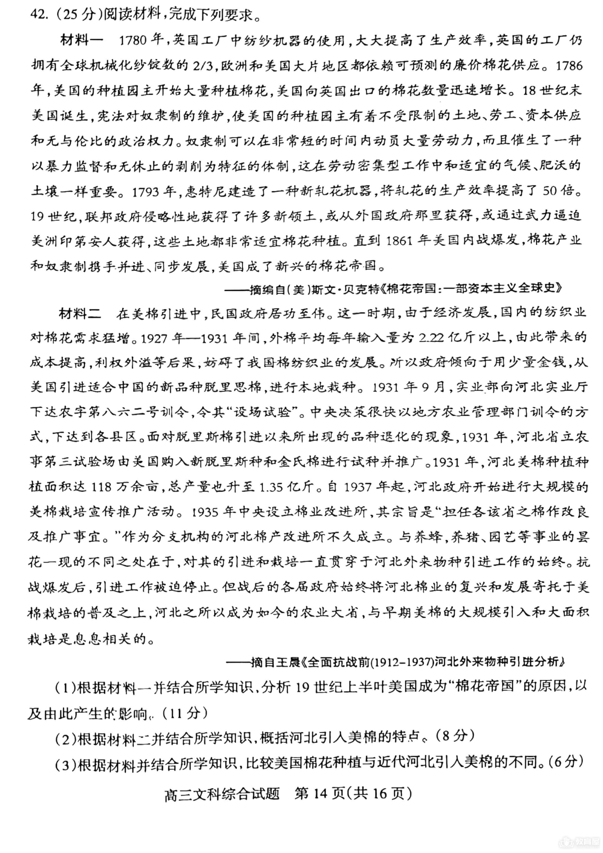 阳泉市高三三模文综试题及参考答案（2023）