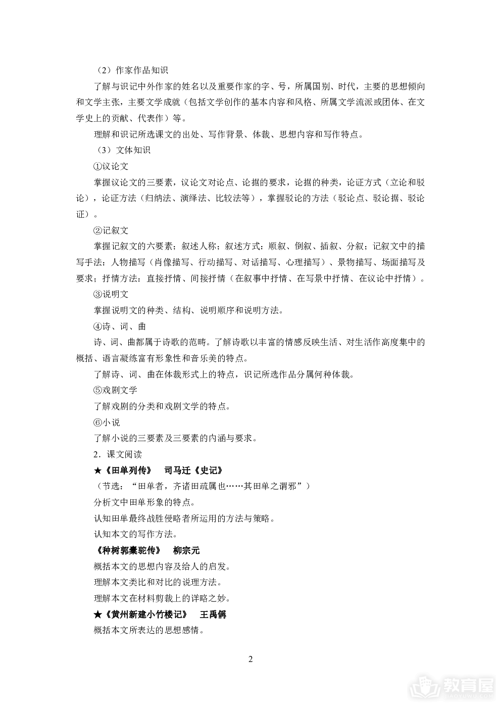 天津市高职升本科语文考试大纲（2023年9月修订）