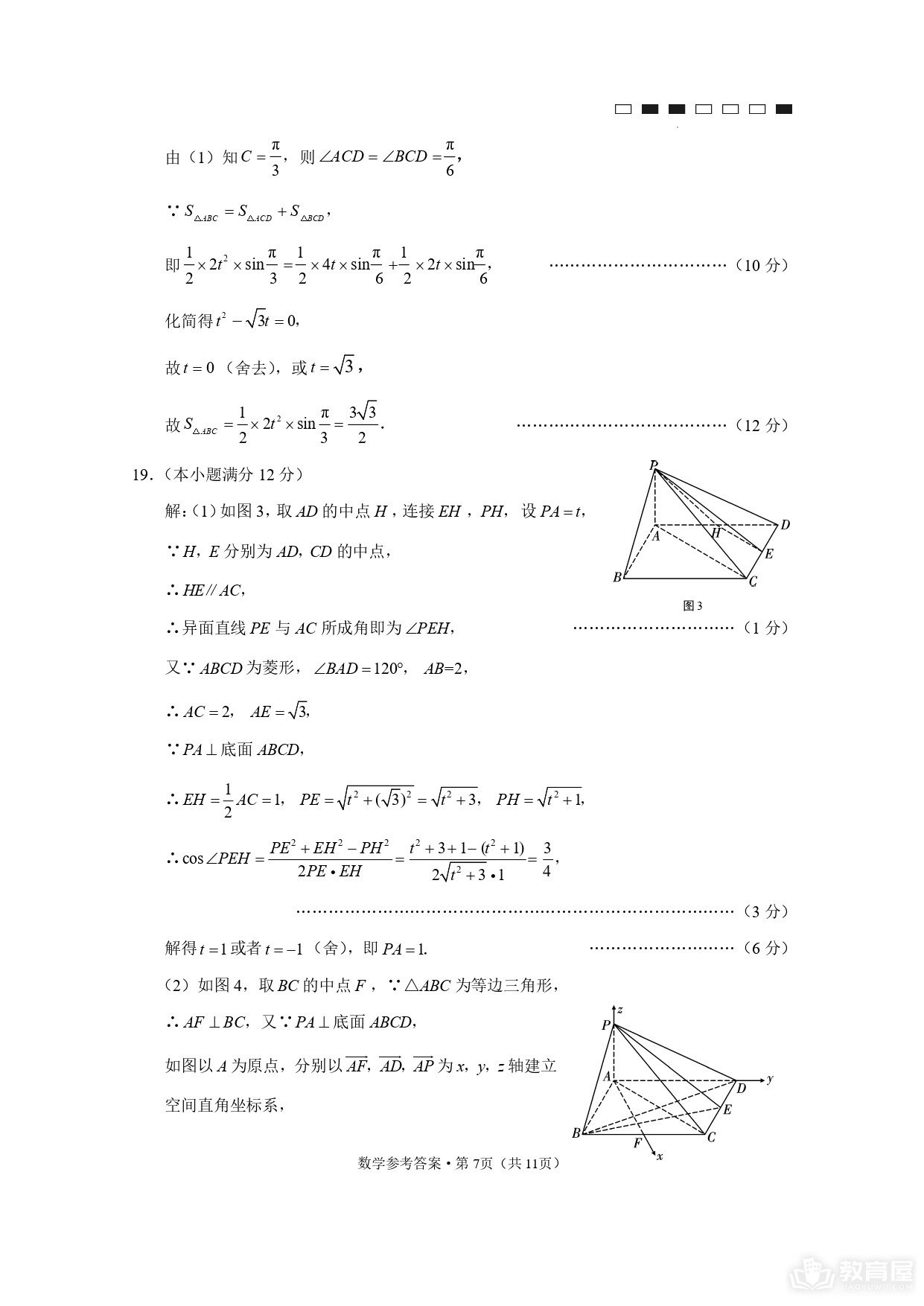 重庆巴蜀中学高三第九次月考数学试题及参考答案（2023）