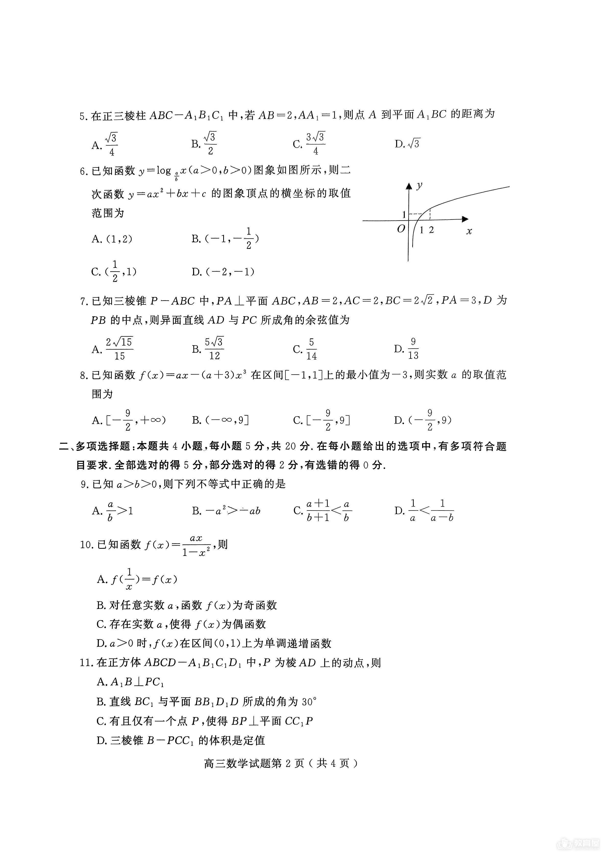 潍坊市24届高三上学期10月过程性检查数学试题及答案