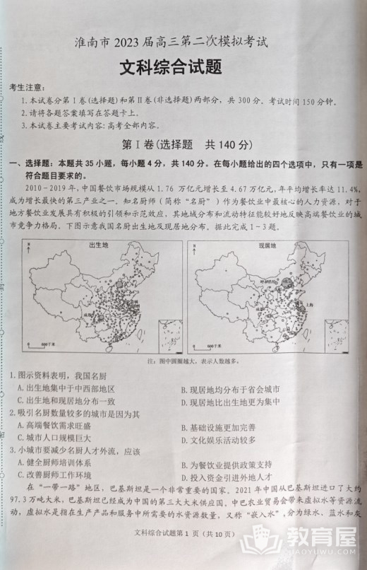 淮南市高三二模文综试题及参考答案（2023）