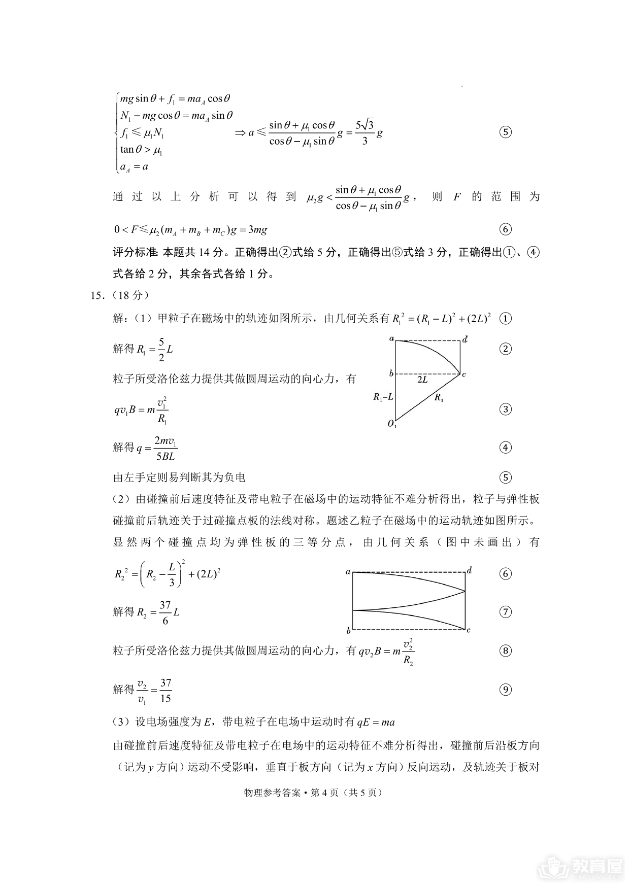 重庆一中高三5月月考物理试题及参考答案（2023）