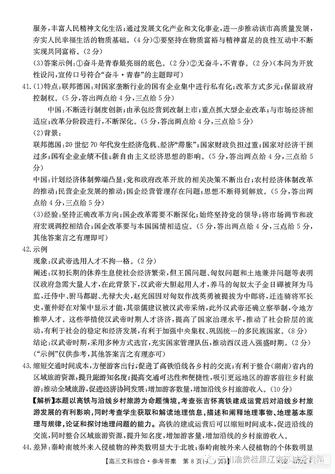 桂林北海市高三联合模考文综试题及参考答案（2023）