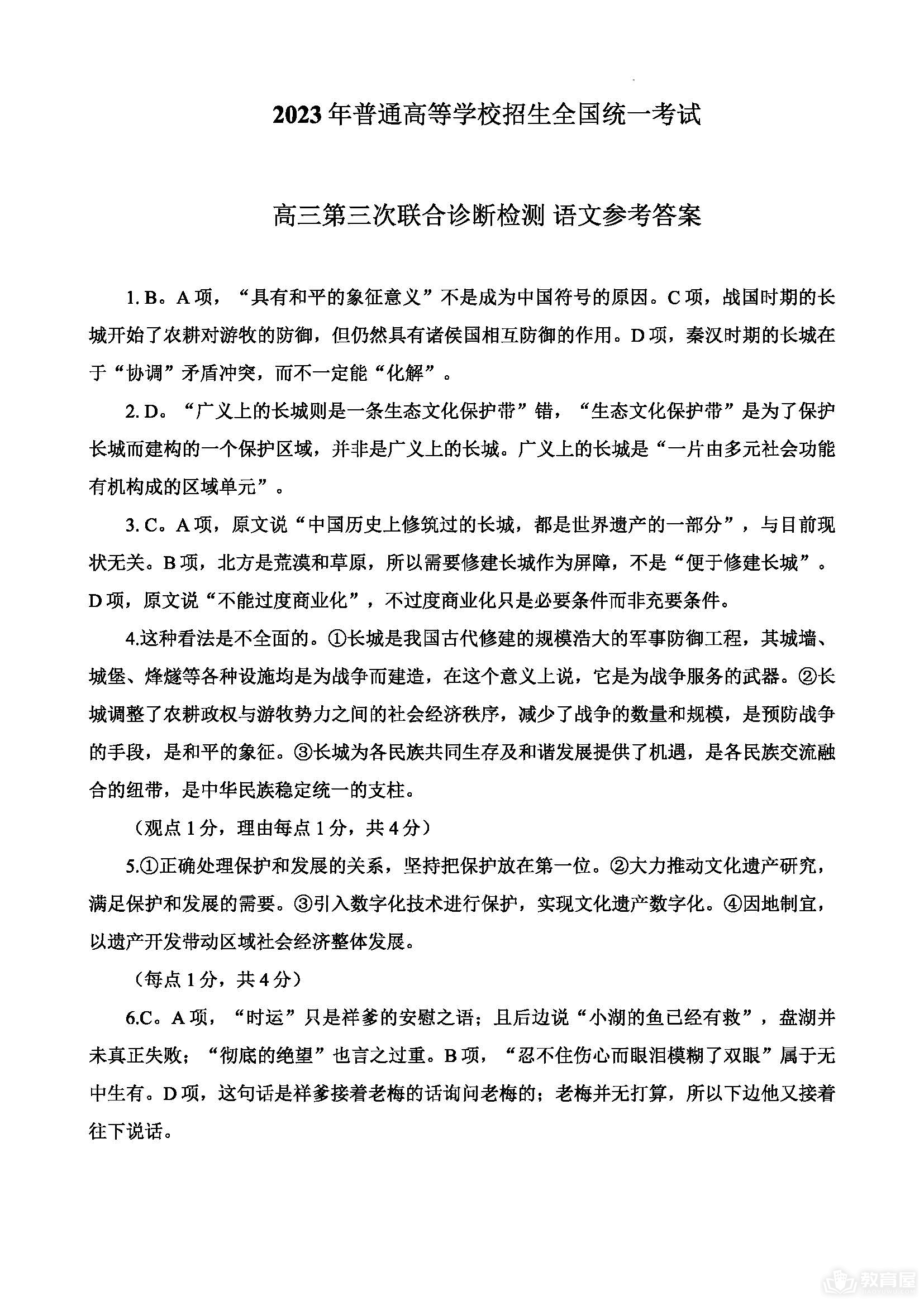 重庆市2023年高三三联语文试题及参考答案（康德卷）