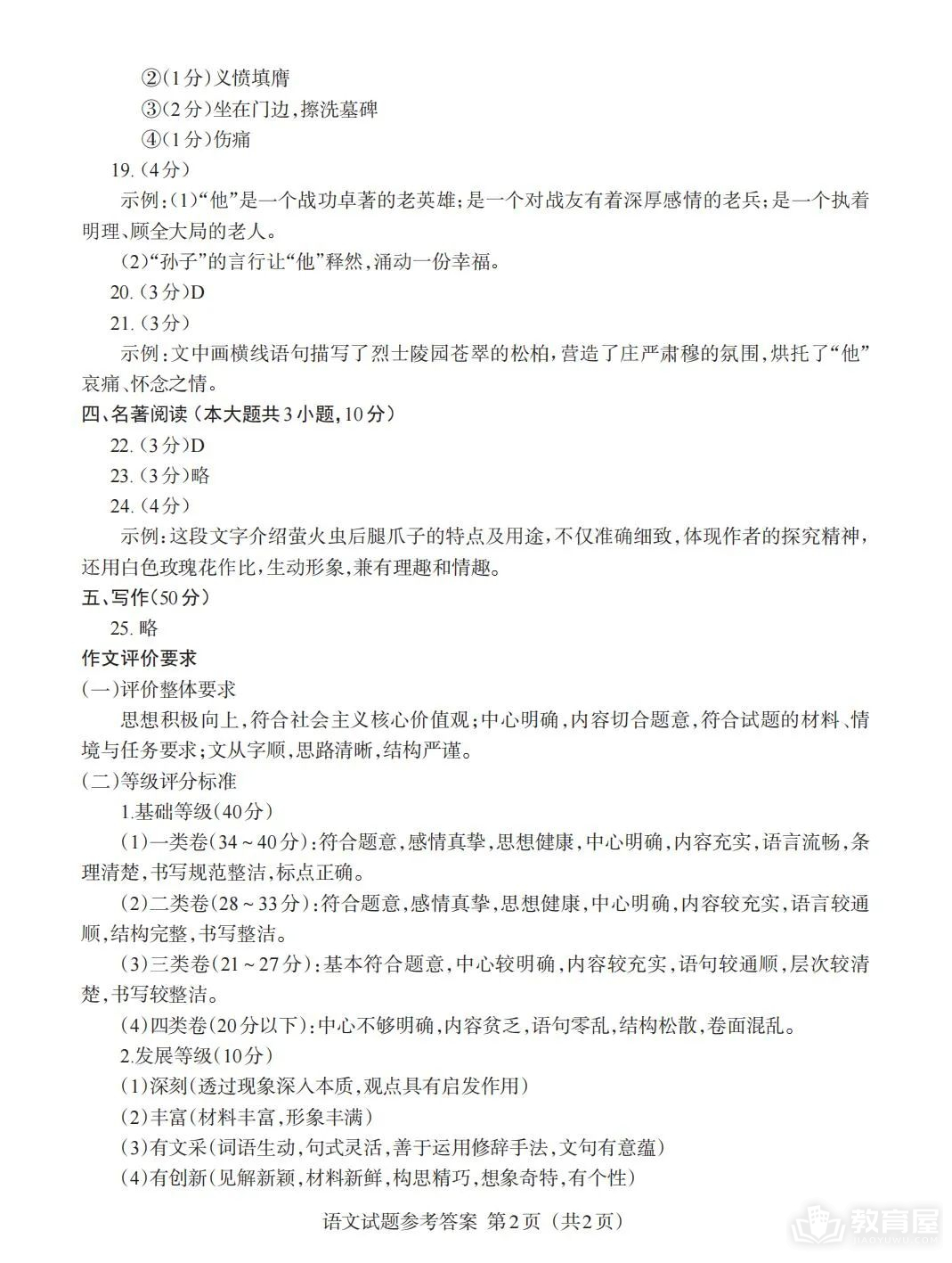 江西省中考语文真题及答案解析（2023）