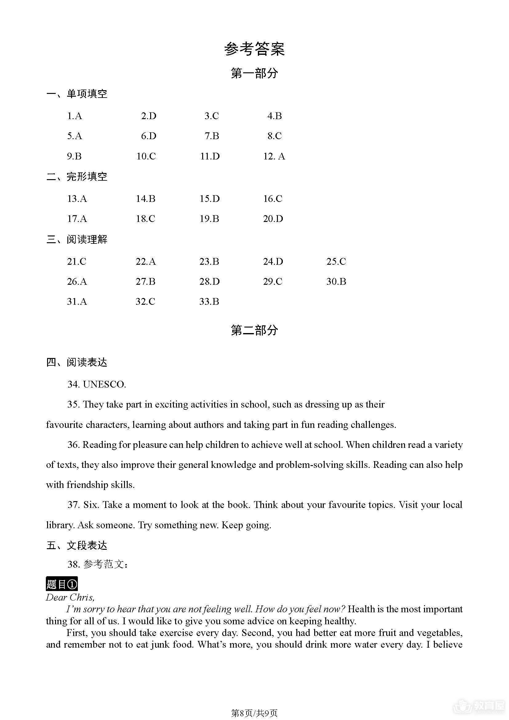 北京市延庆区初三一模英语试题及参考答案（2023）