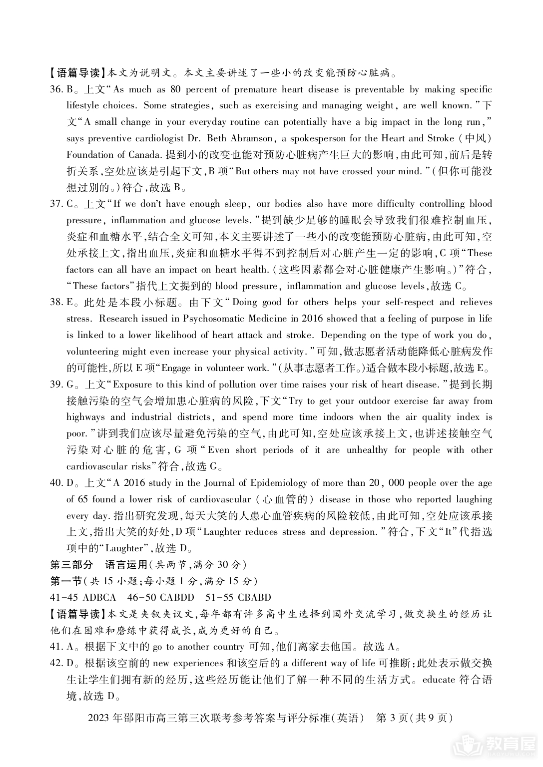 邵阳市高三三联英语试题及参考答案（2023）