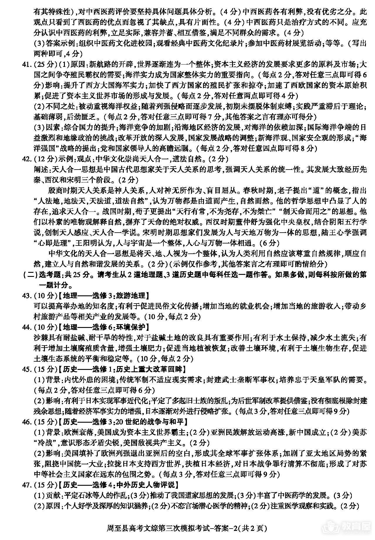 西安周至县高三三模文综试题及参考答案（2023）
