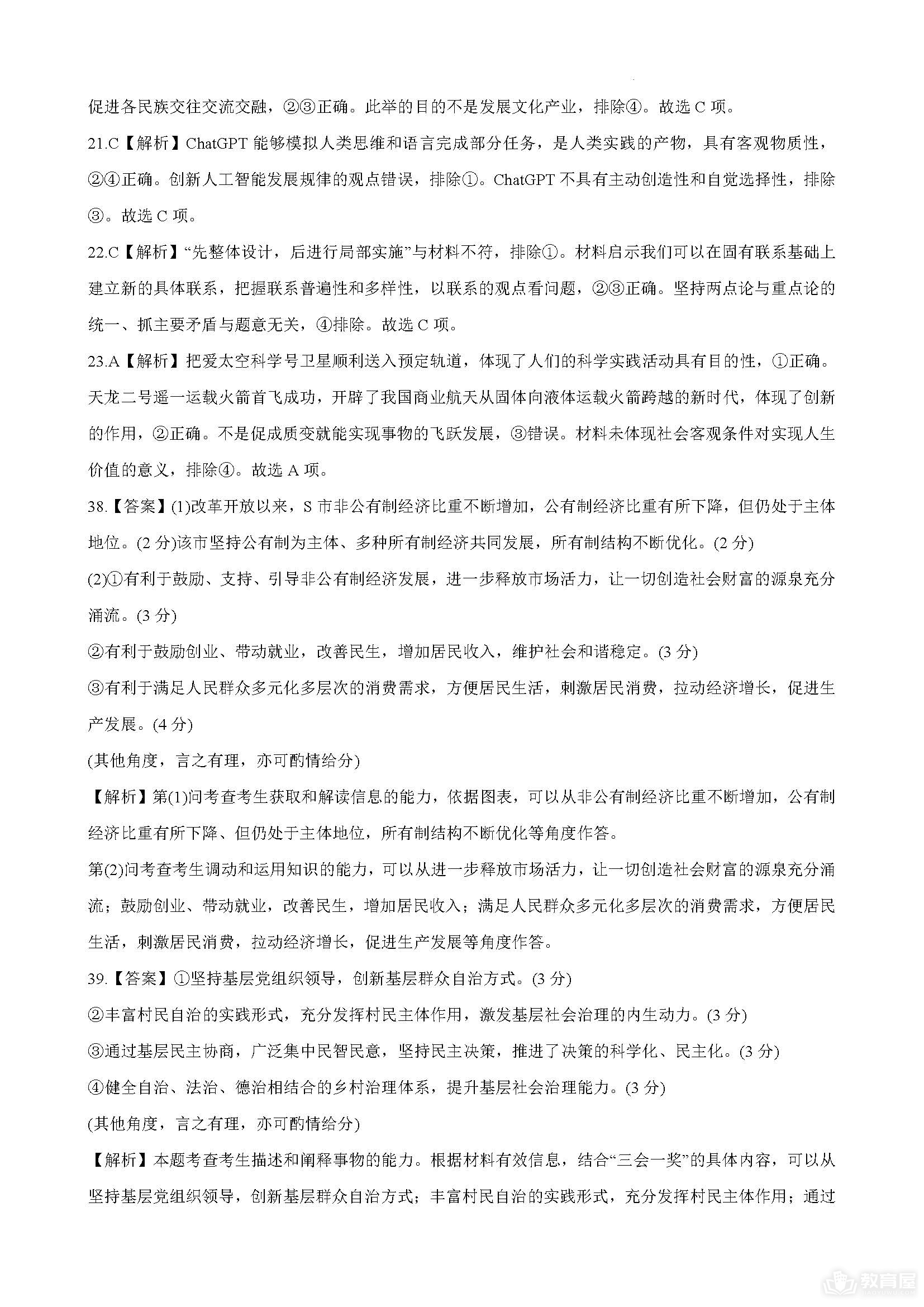 河南省青桐鸣大联考高三5月考试文综试题及答案（2023）