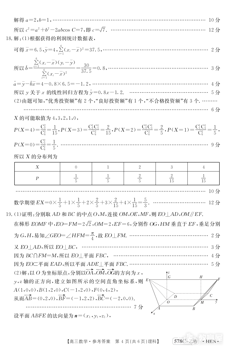 河南省豫南名校高三三模理数试题及参考答案（2023）
