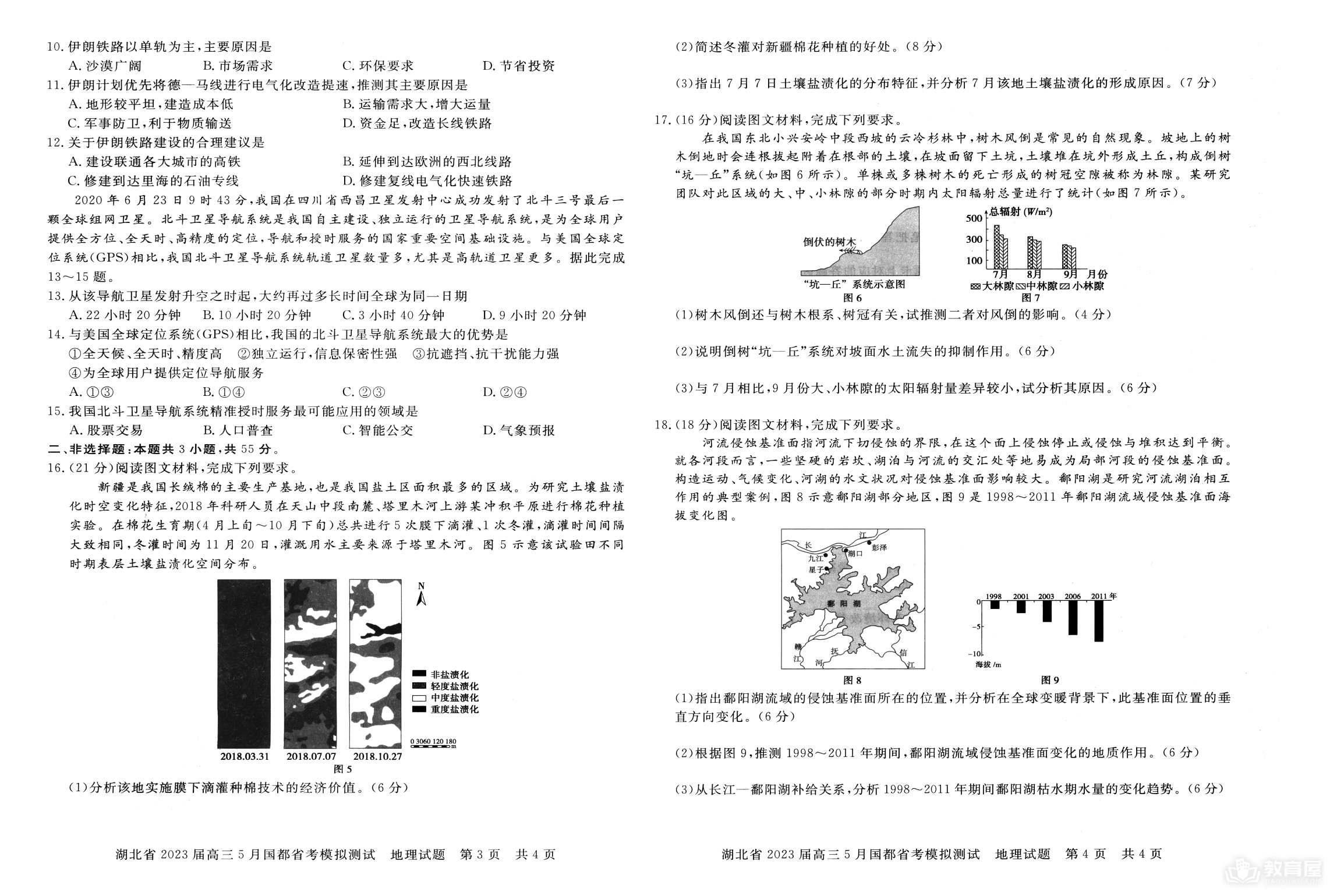 湖北省高三5月省考模测地理试题及参考答案（2023）