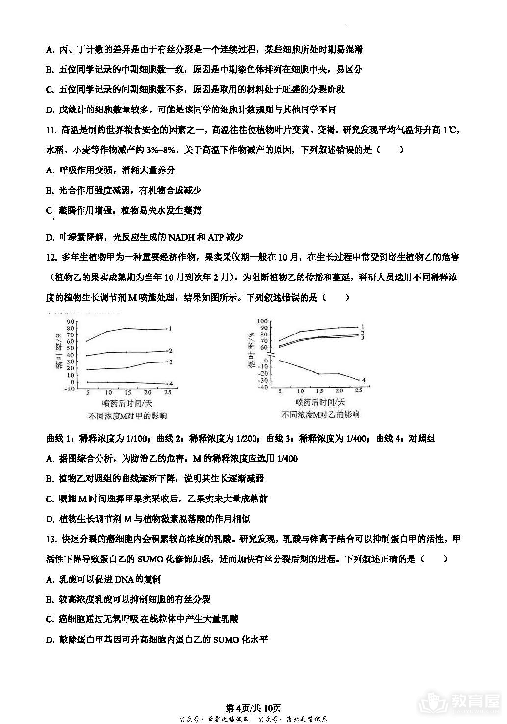 湖北省高考生物真题及答案解析（2023）