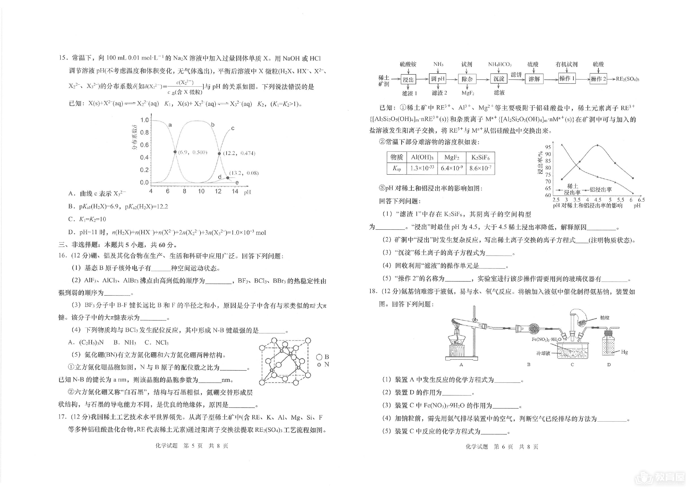青岛市高三二模化学试题及参考答案（2023）