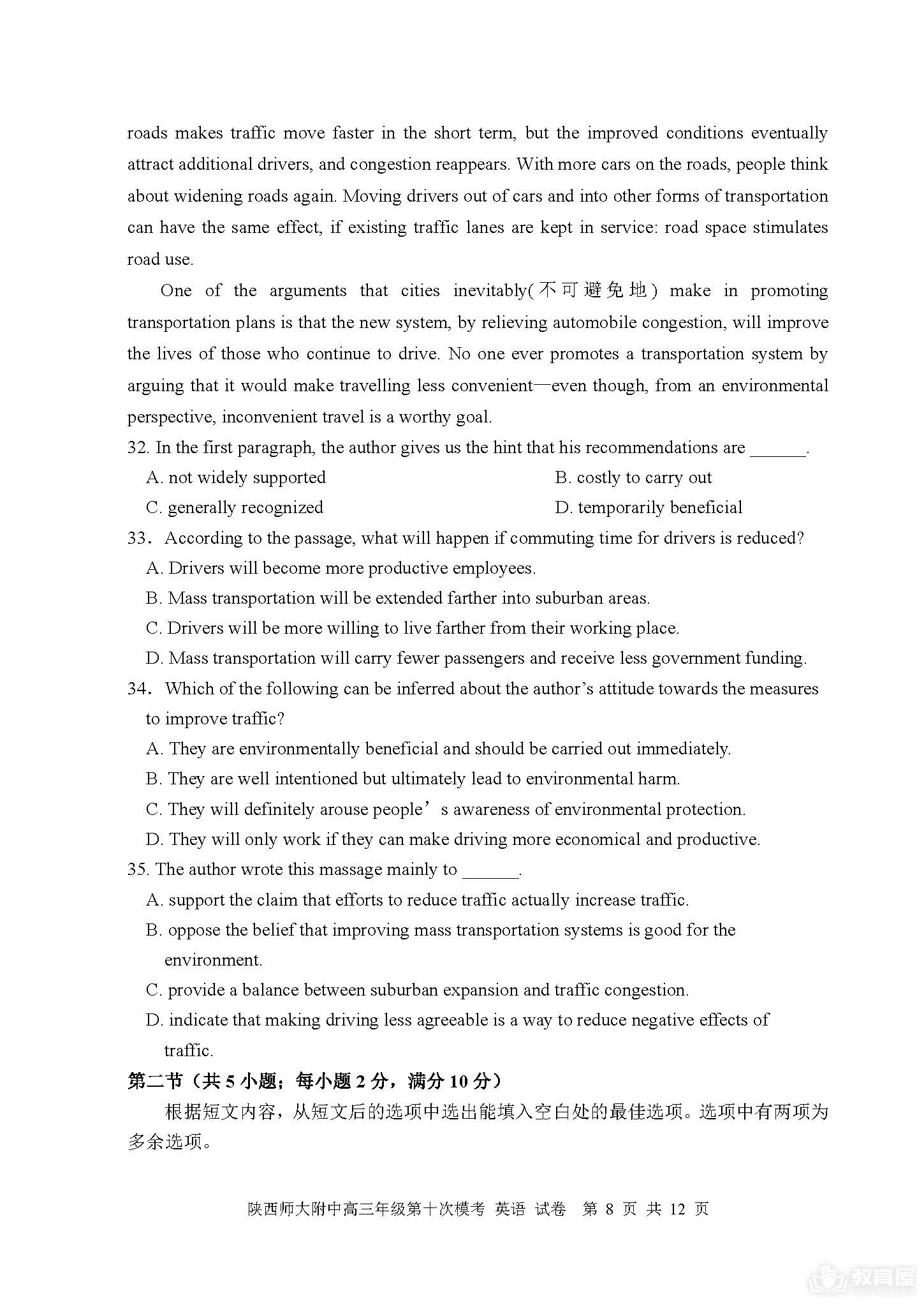陕西师大附中高三十模英语试题及参考答案（2023）