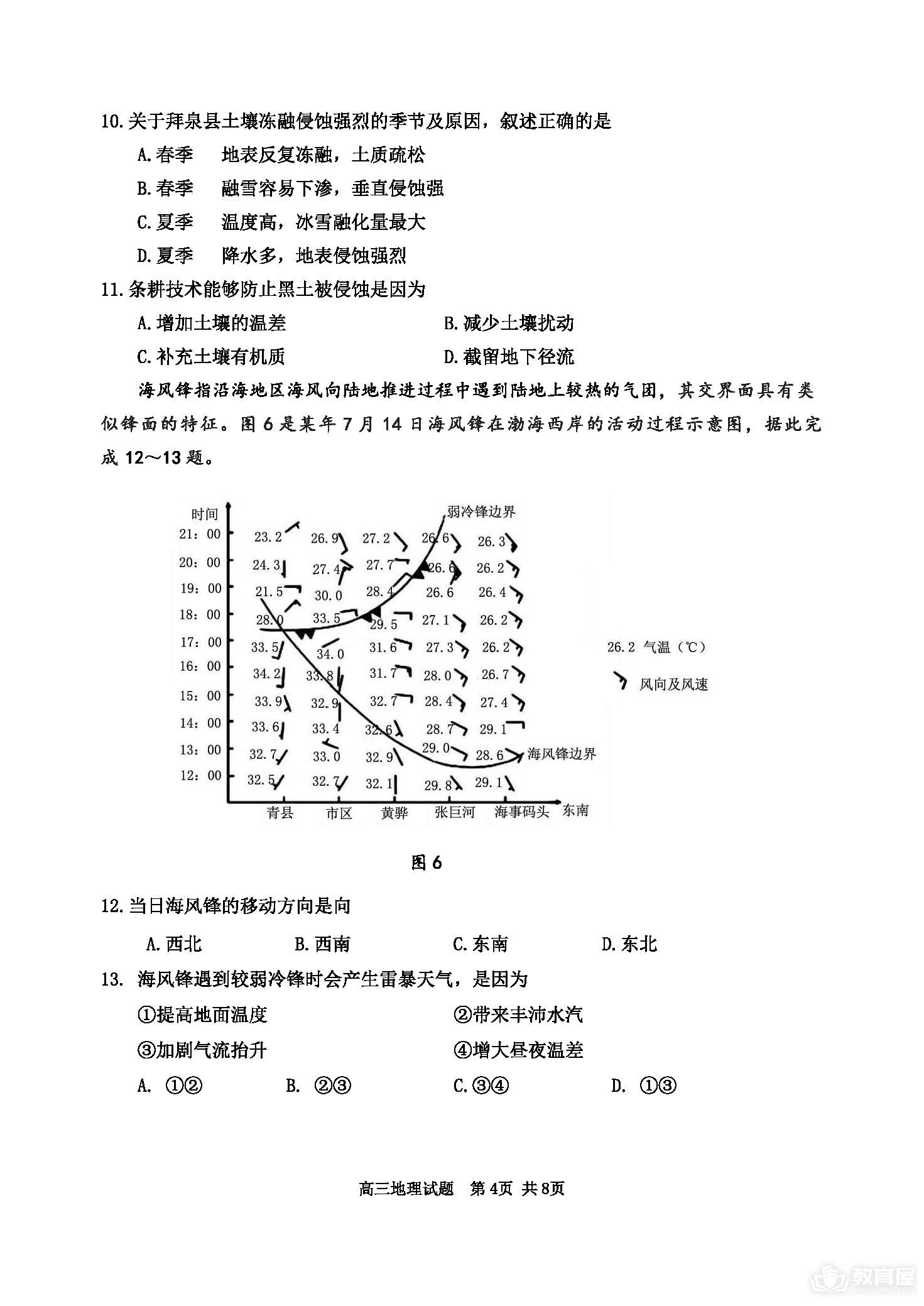 丹东市高三二测地理试题及参考答案（2023）