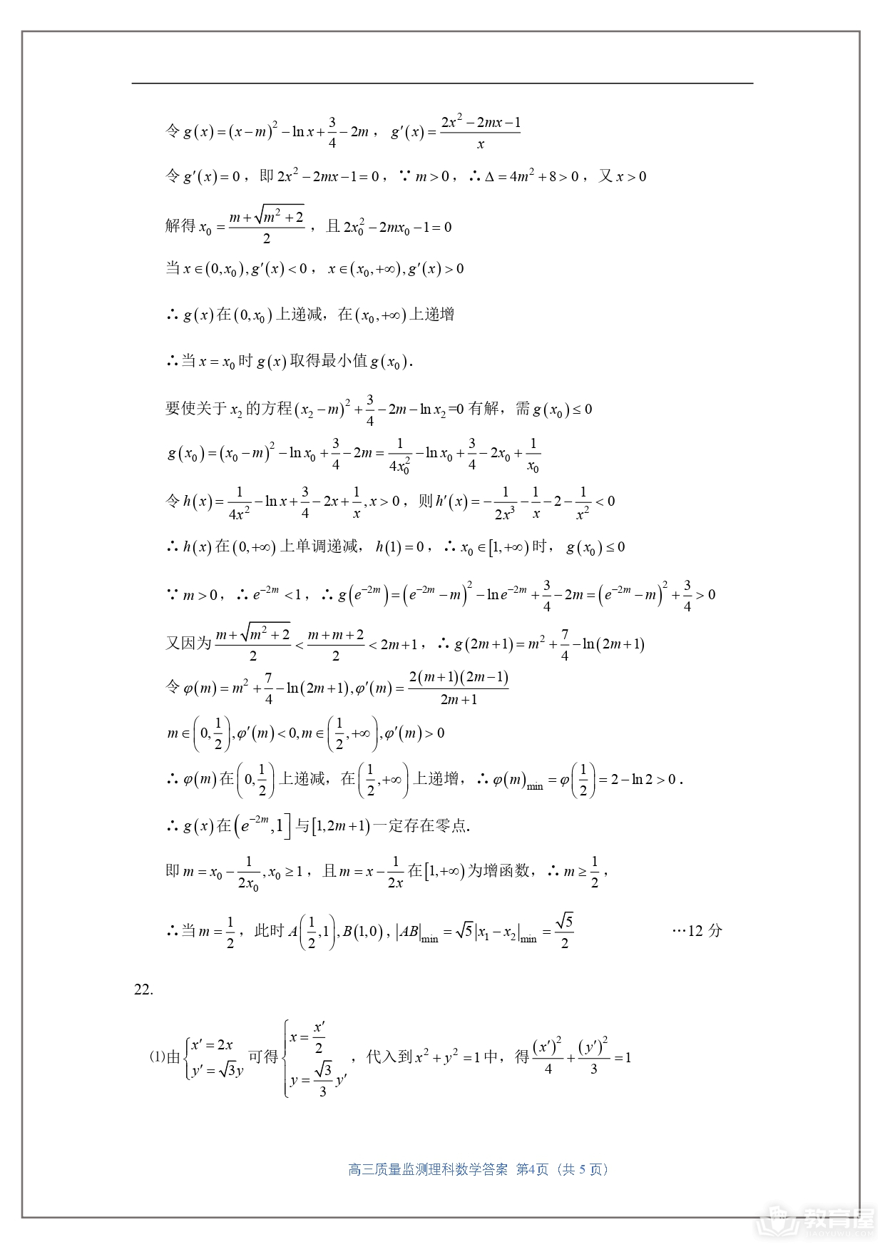 乌鲁木齐高三三模理数试题及参考答案（2023）