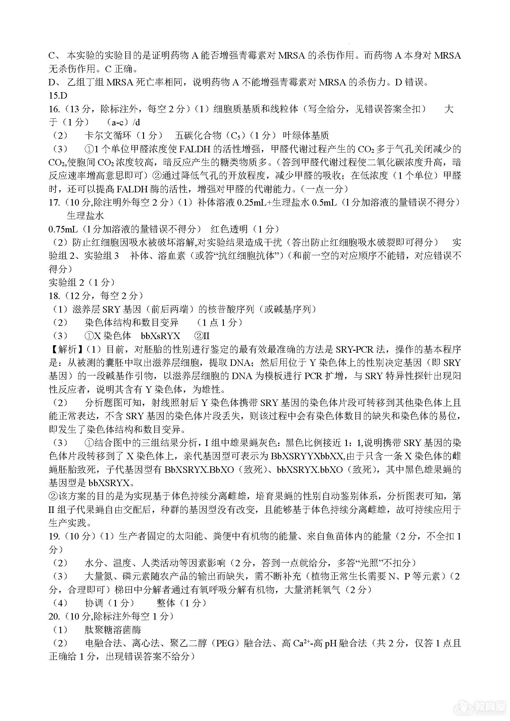 重庆八中高三二模生物试题及参考答案（2023）