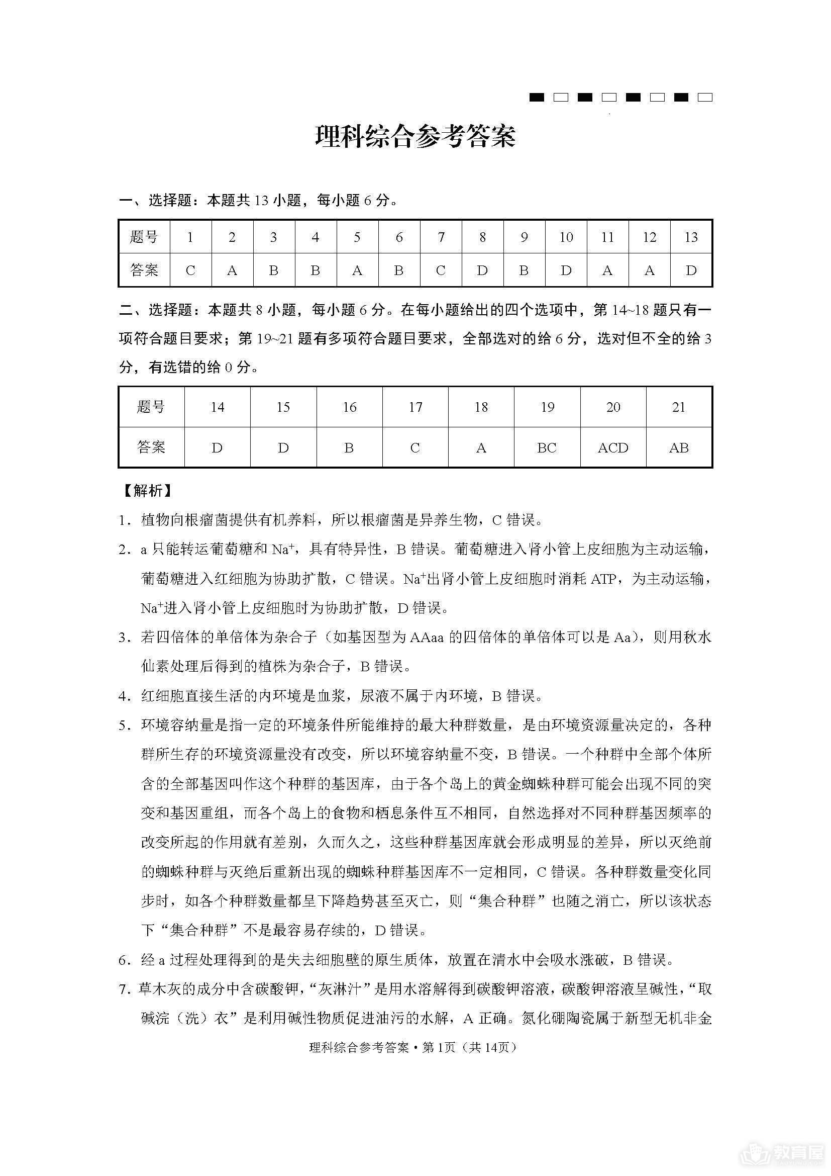 云南师大附中高三8月理综试题及答案（2023）