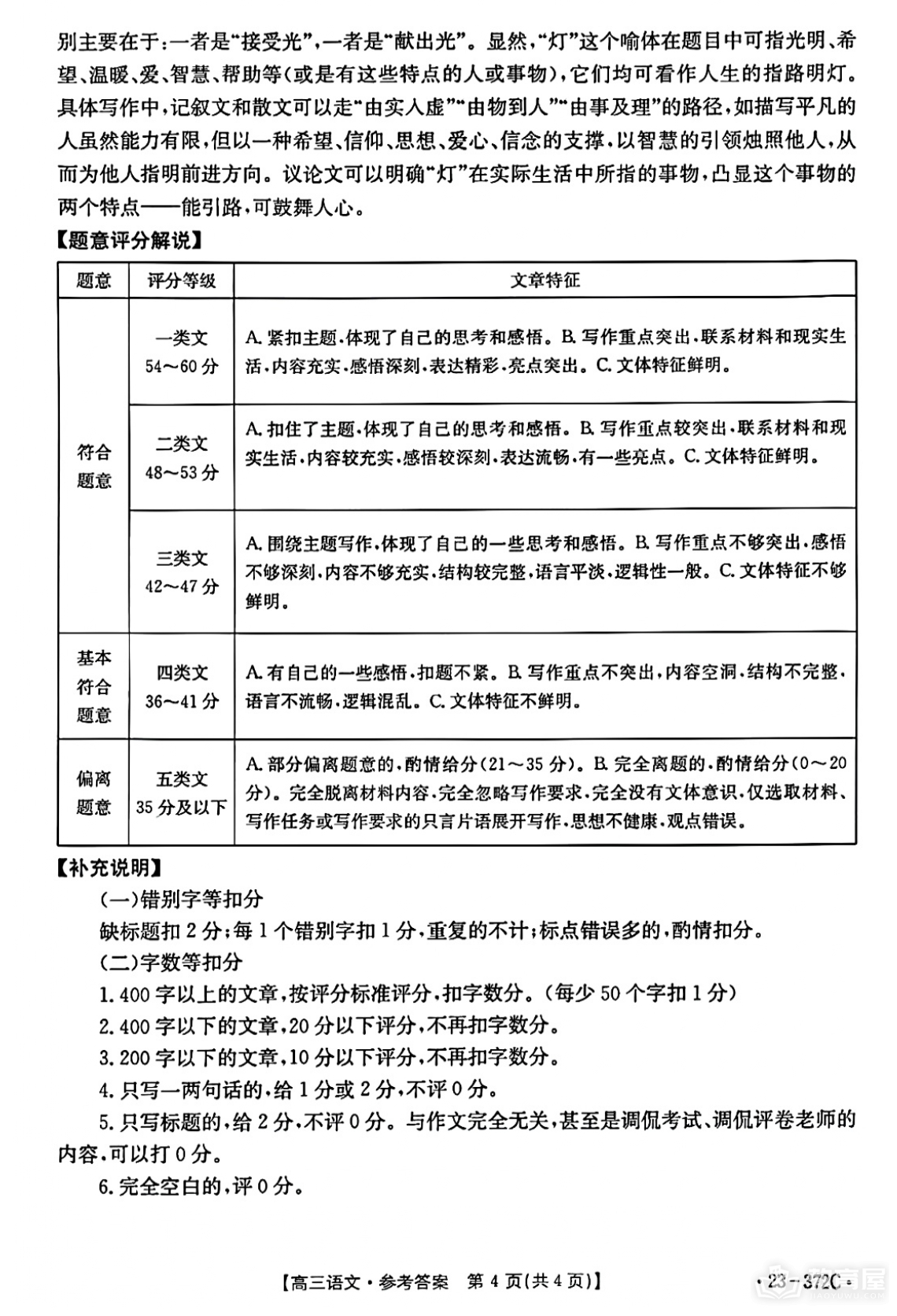 桂林北海市高三联合模考语文试题及参考答案（2023）