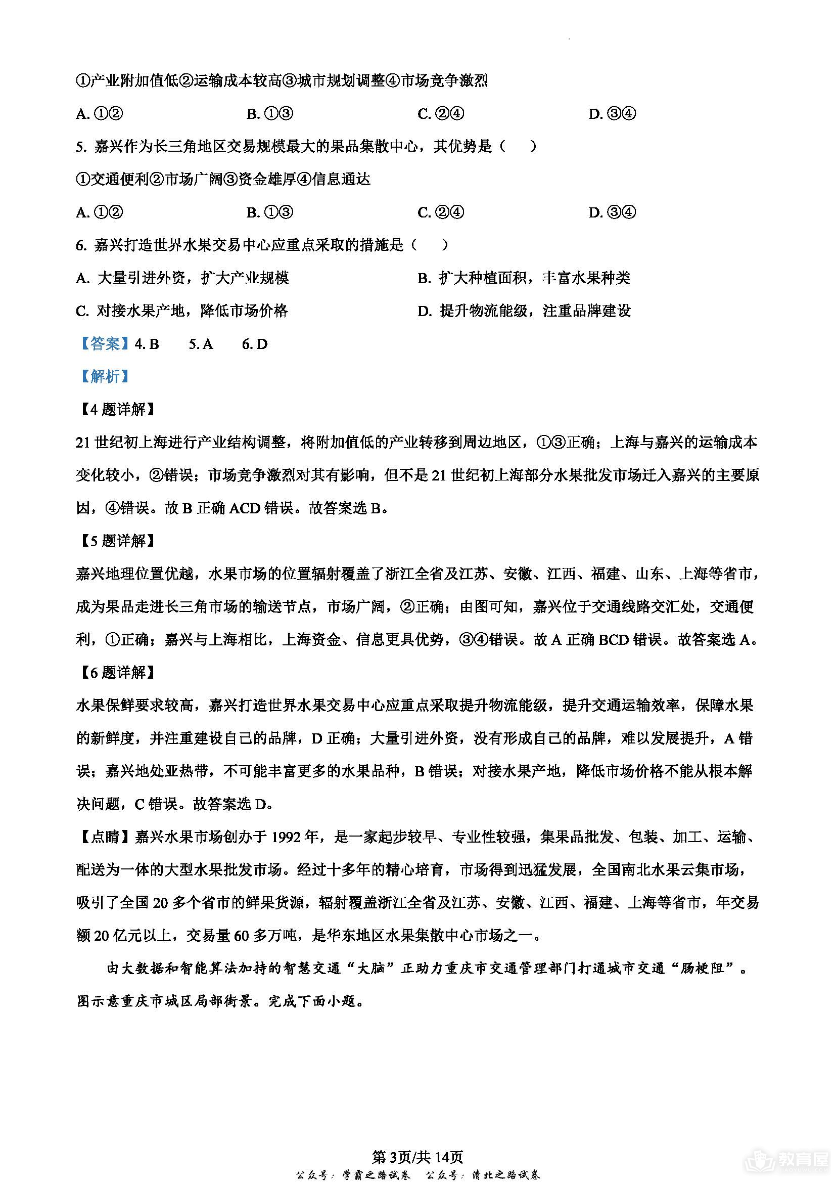 湖北省高考地理真题及答案解析（2023）