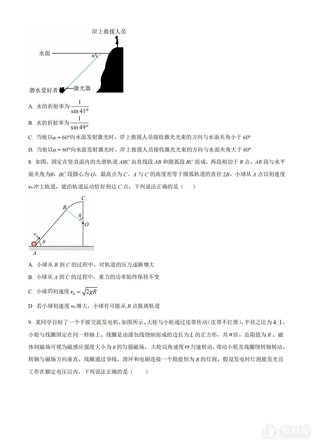 湖南省高考物理真题及答案解析（2023）