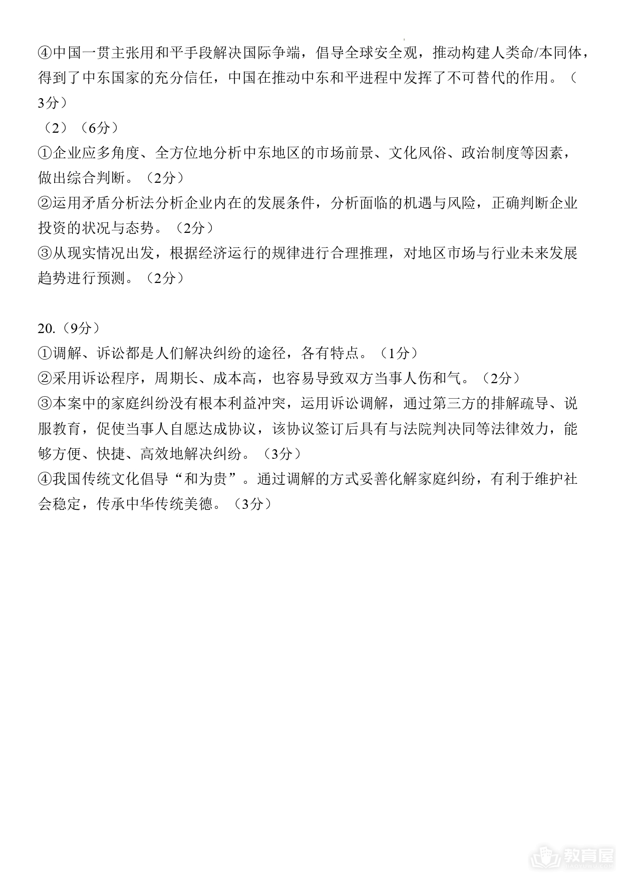 南京市高三二模政治试题及参考答案（2023）