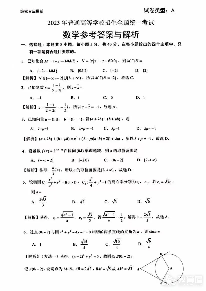 浙江省高考数学真题及答案解析（2023）