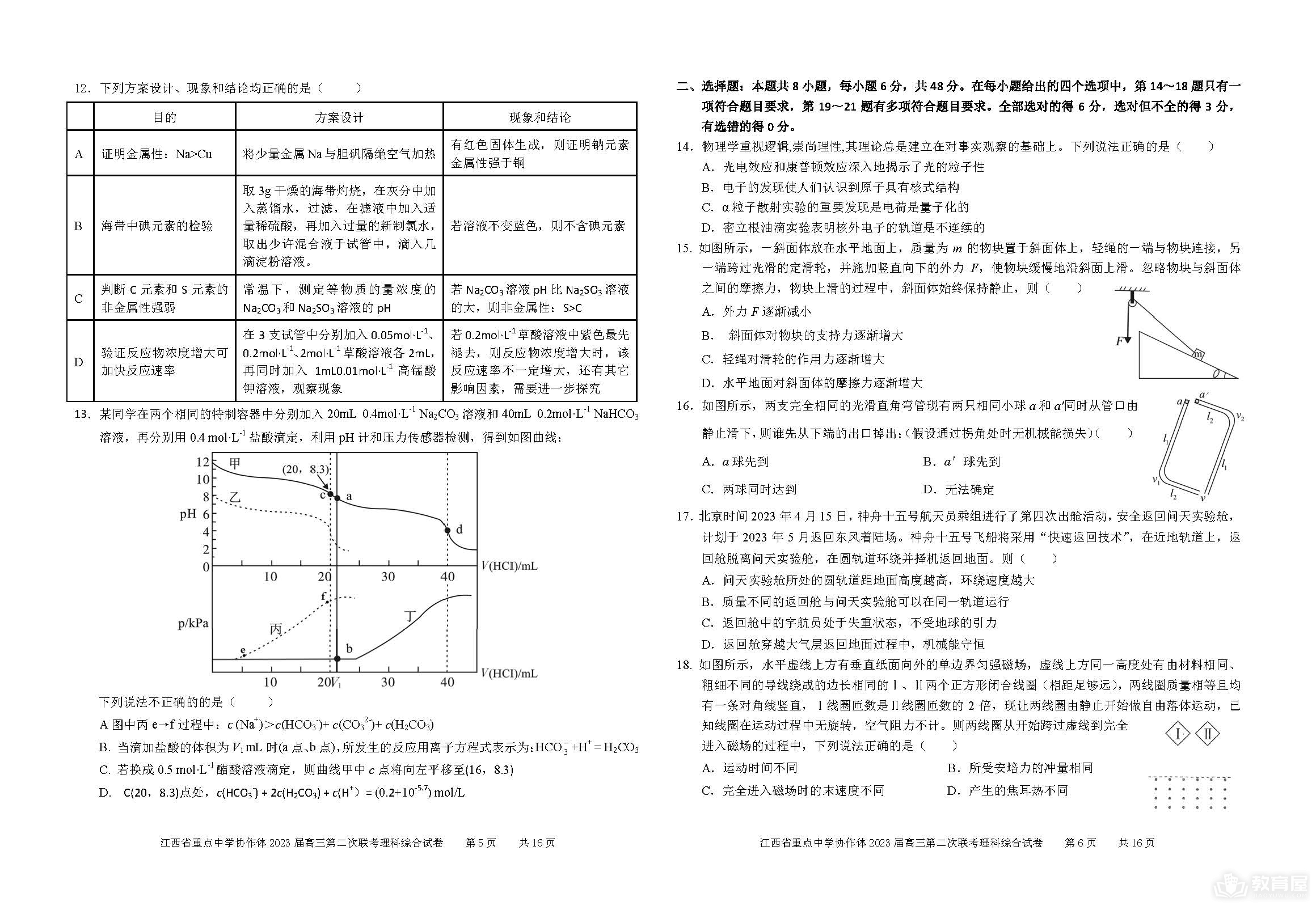 江西省高三二联理综试题及参考答案（2023）