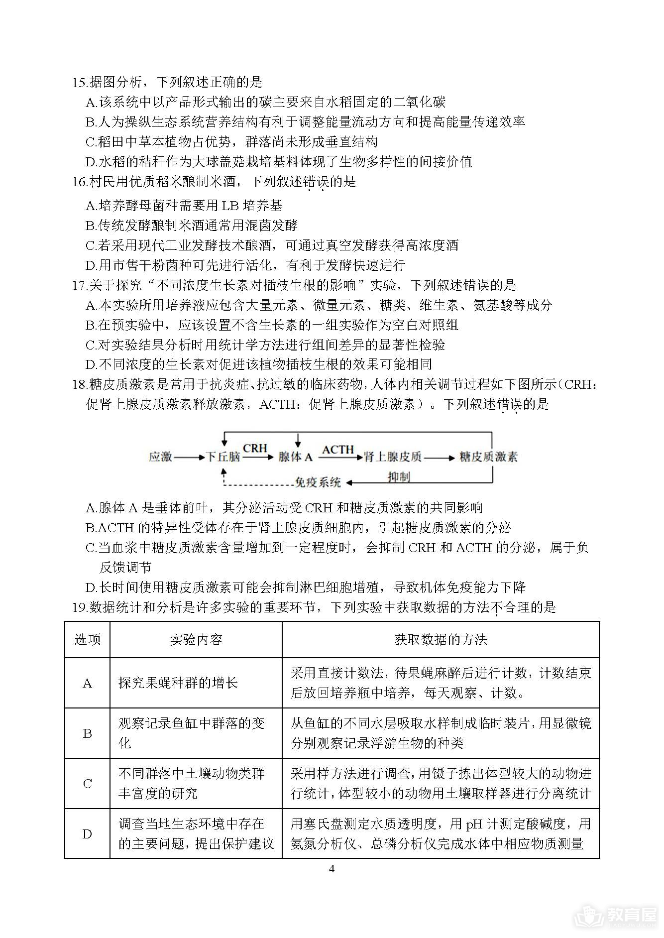 浙江省四校联盟高三模拟考生物试题及参考答案（2023）