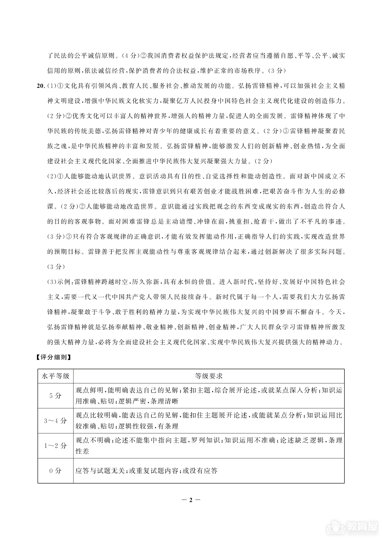 邯郸市高三二模政治试题及参考答案（2023）