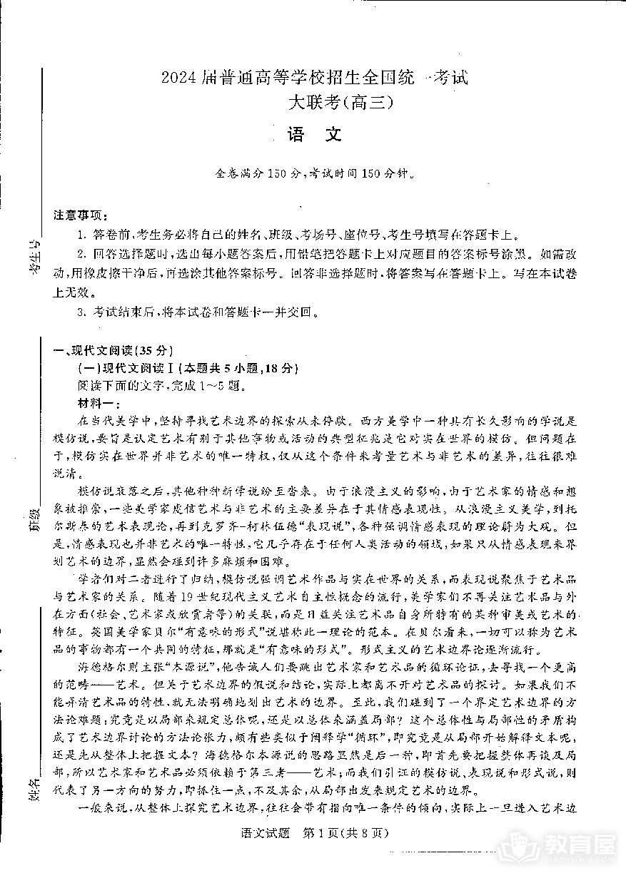 河南省中原名校2023-2024学年高三下学期3月联考语文