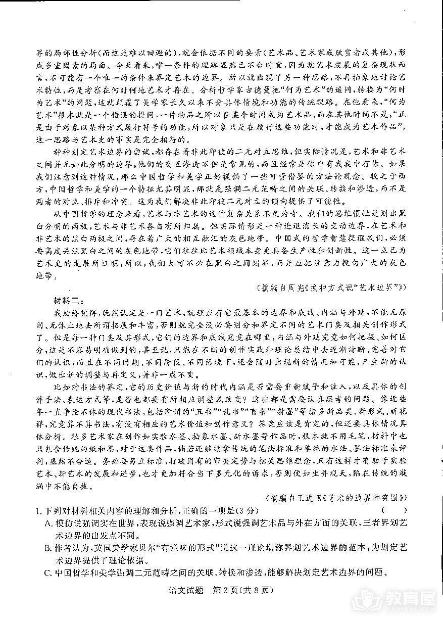 河南省中原名校2023-2024学年高三下学期3月联考语文