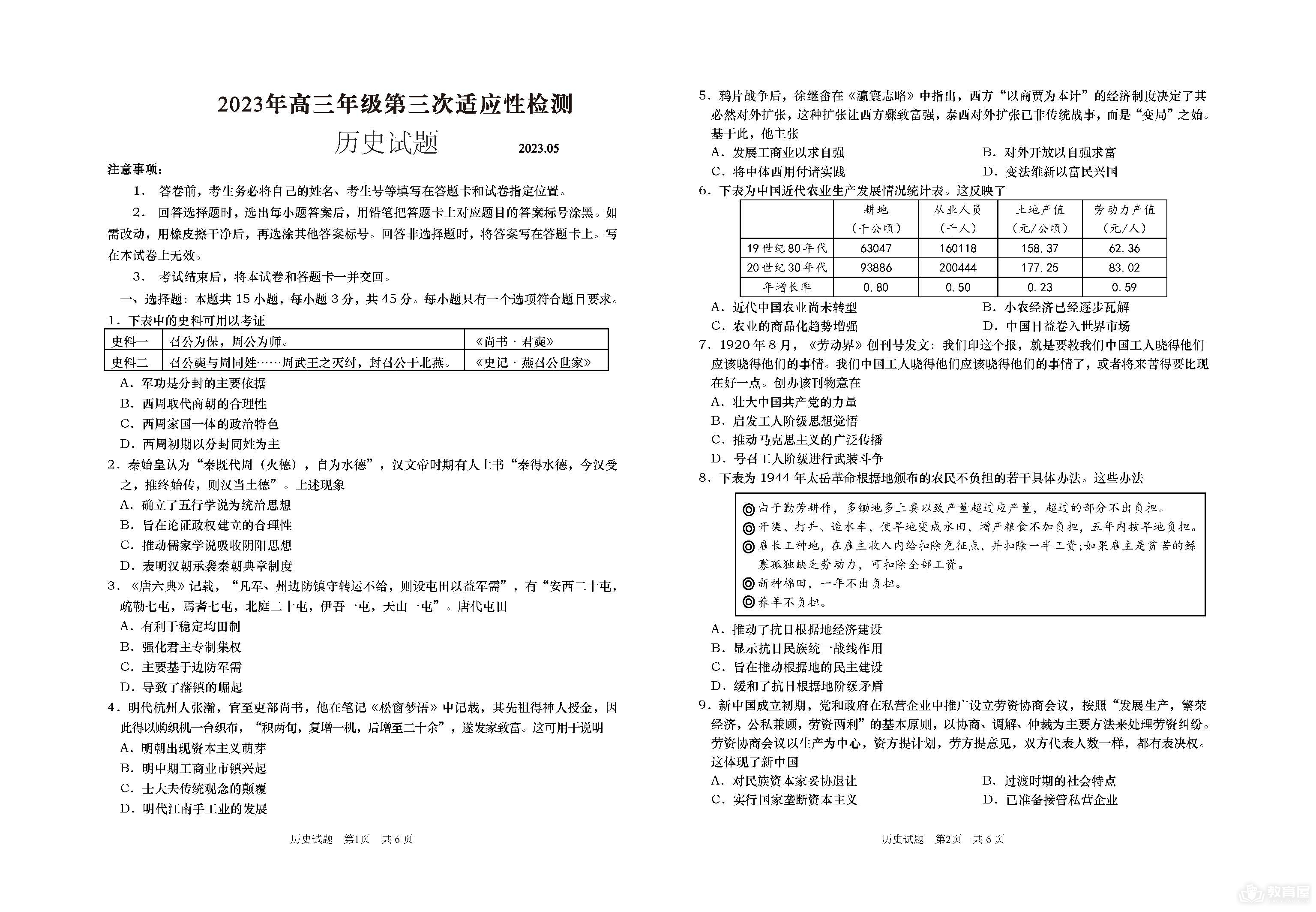 青岛市高三三模历史试题及参考答案（2023）