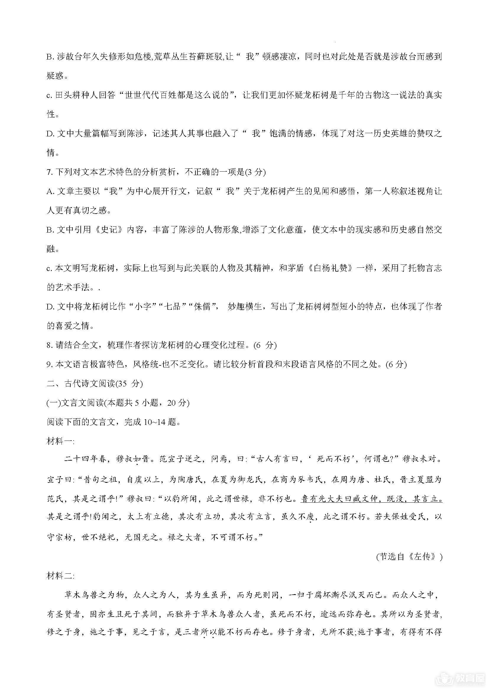 云南师大附中高三8月语文试题及答案（2023）