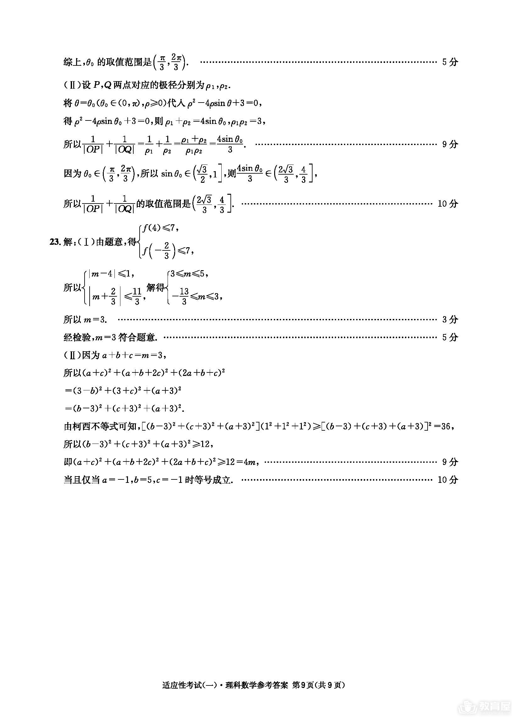 成都石室中学高三适应性考试理数试题及答案（2023）