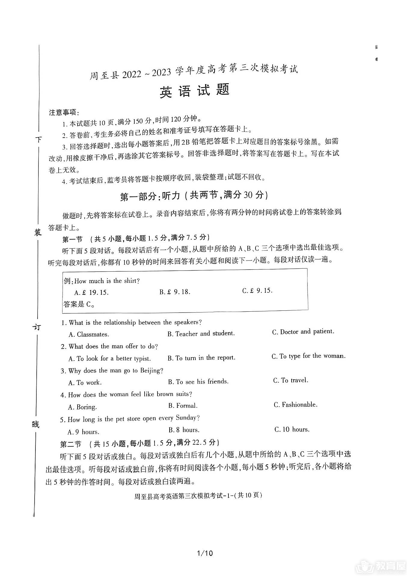 西安周至县高三三模英语试题及参考答案（2023）